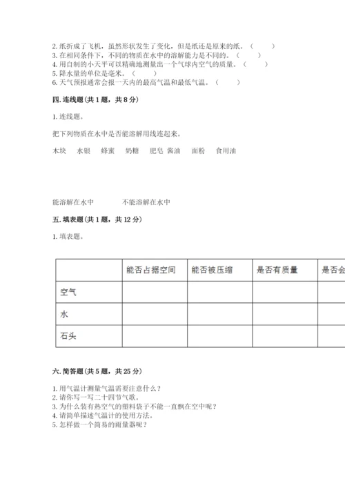 教科版小学三年级上册科学期末测试卷附参考答案【研优卷】.docx