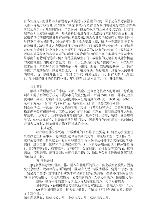 职业生涯规划报告