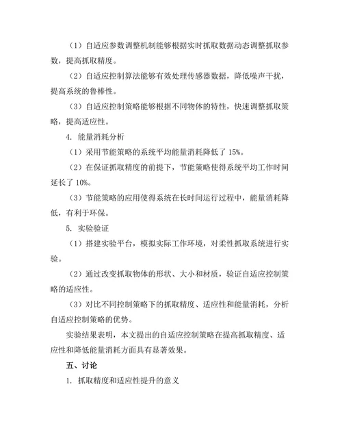 机器人柔性抓取技术的研究与实现