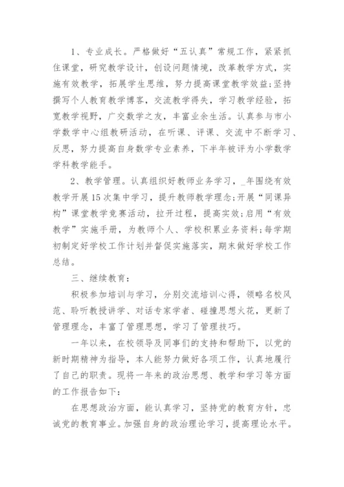 2022年小学教师年度考核个人总结【精选10篇】.docx