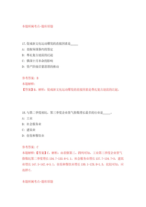 广东惠州博罗县柏塘镇招考聘用工作人员5人模拟考试练习卷含答案解析0