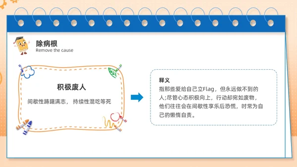 蓝色主题卡通努力学习高效学习主题班会