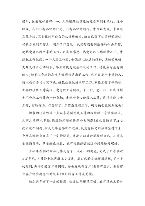 公司半年工作总结范文200字