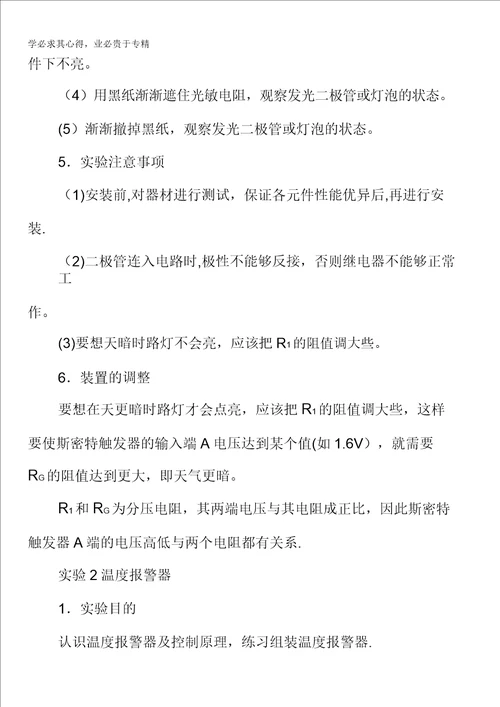 物理选修32课堂探究：第六章第三节实验：传感器的应用含解析