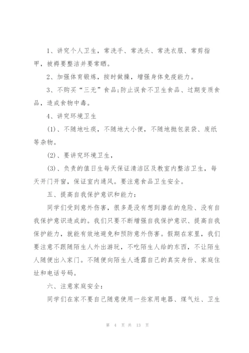 开学校园安全主题讲话稿5篇.docx