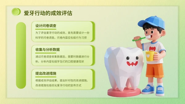 绿色3d立体风爱牙日知识科普PPT模版