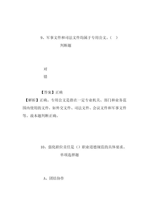 事业单位招聘考试复习资料2019年商标审查协作中心招聘模拟试题及答案解析