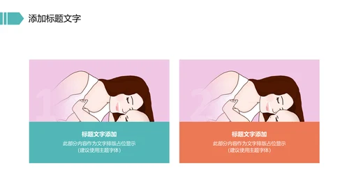 唯美母婴婴儿孕妇护理PPT模板