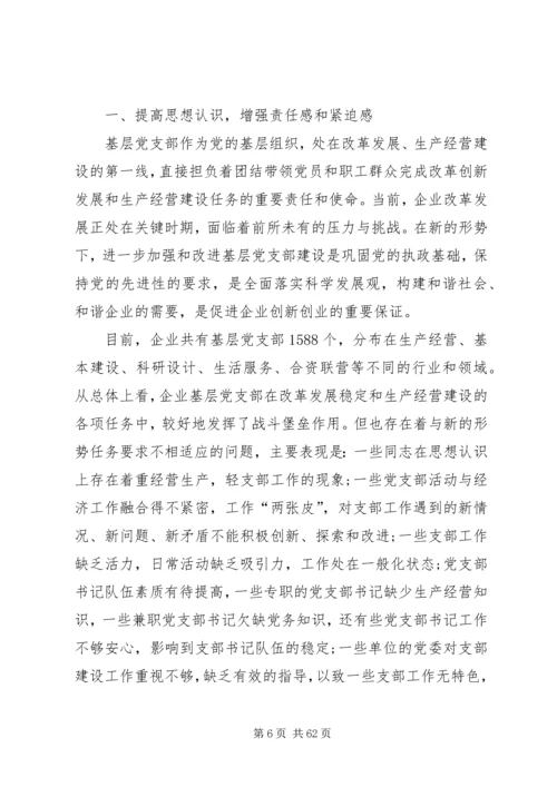 企业党员个人工作计划某年[合集5篇].docx