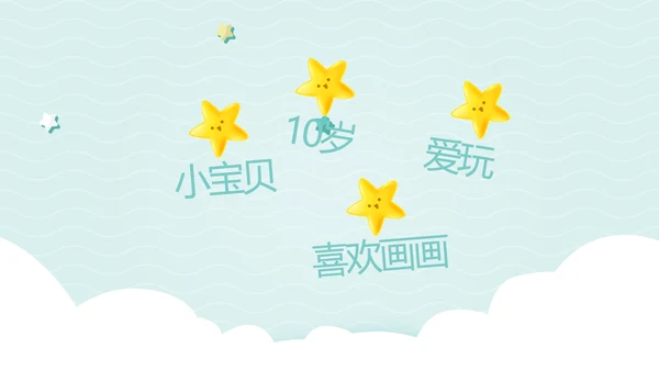 小清新可通可爱儿童班干部竞选个人简历自我介绍动态PPT模板