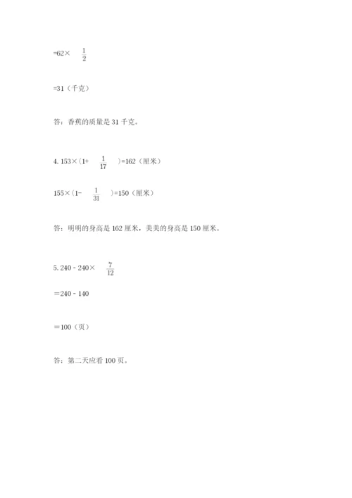 人教版六年级上册数学期中测试卷及参考答案（培优a卷）.docx