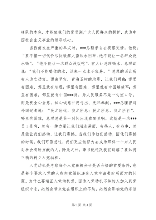 全心全意为人民服务某年4月思想汇报.docx