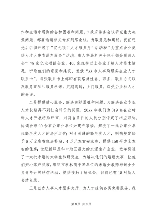 倾情搭建四大平台全力打造人才洼地(全省经验交流材料).docx