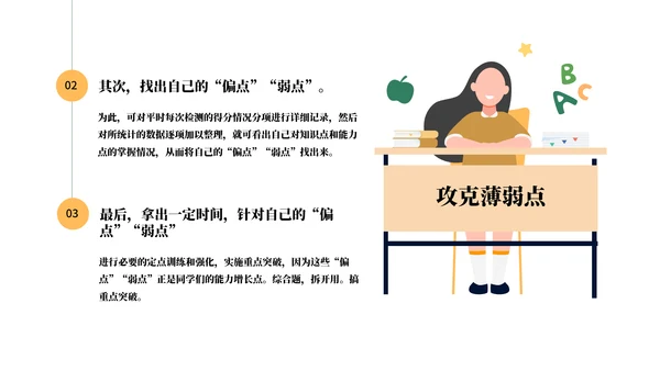 中考战前总动员考试班会