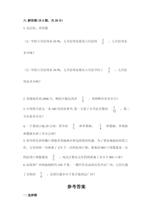人教版六年级上册数学期中考试试卷附参考答案ab卷.docx