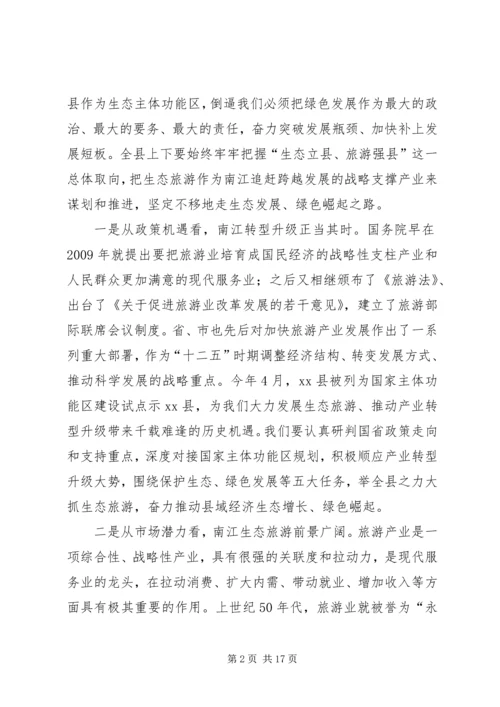 县委中心组学习会讲话稿 (2).docx