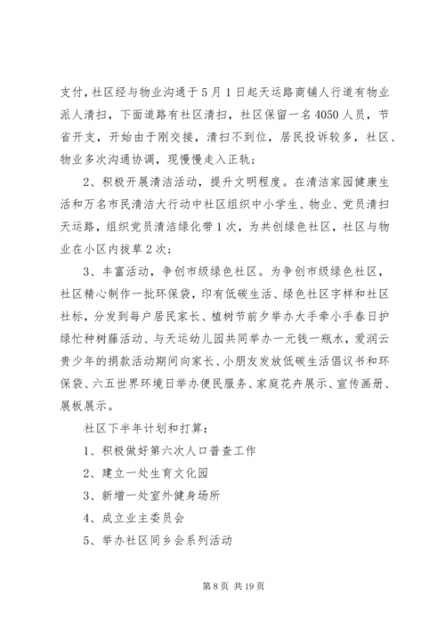 社区上半年工作总结和下半年计划上半年工作总结及计划.docx