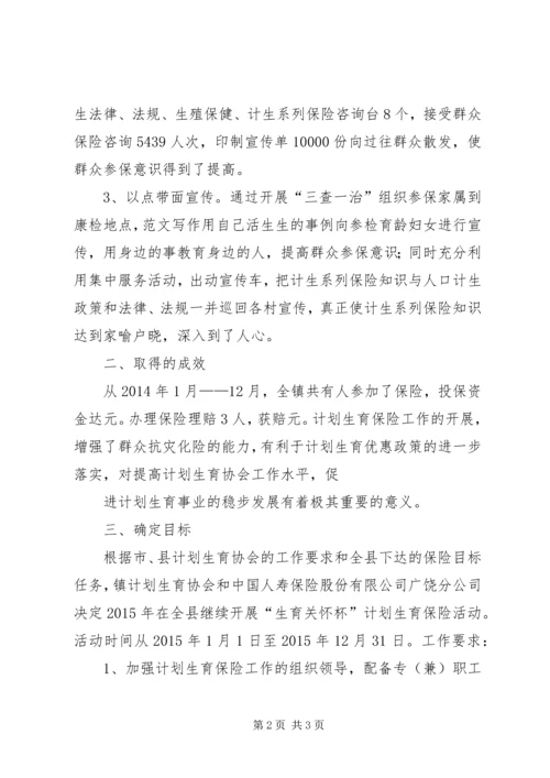 稻庄镇计划生育保险工作总结.docx