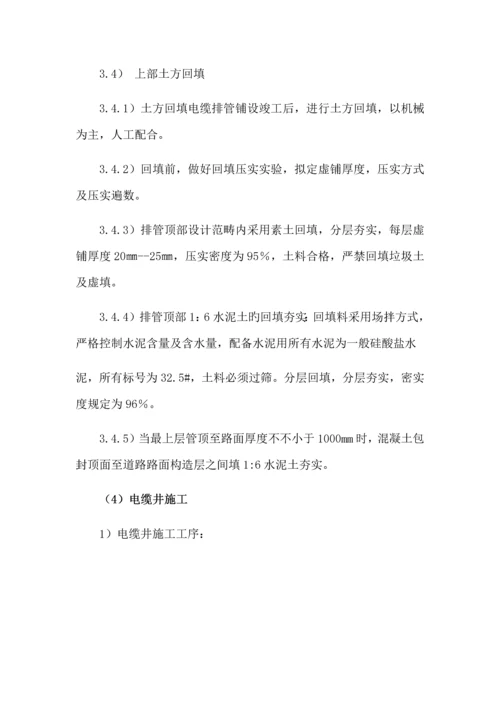 电力管道关键工程综合施工专题方案.docx