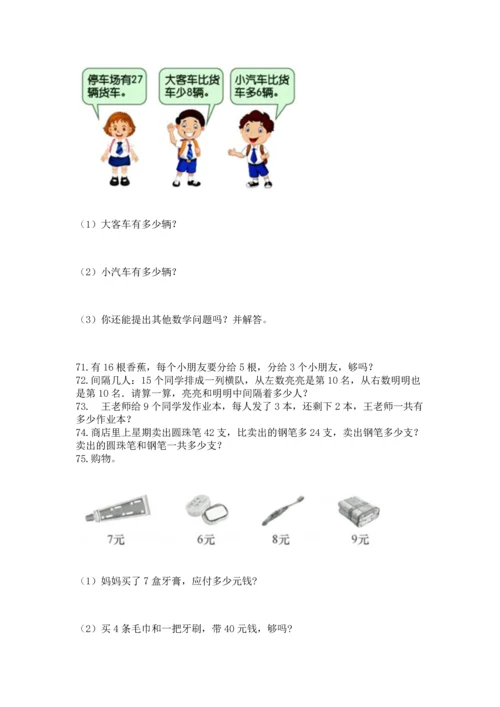 二年级上册数学应用题100道精品【考点梳理】.docx