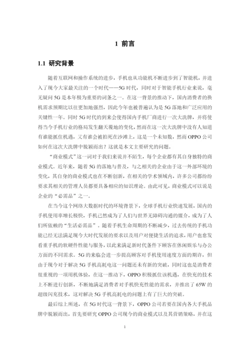 1620711746 罗晓君 论文定稿.docx