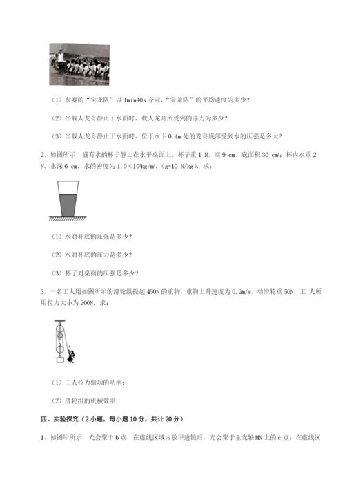 小卷练透乌鲁木齐第四中学物理八年级下册期末考试章节练习试卷（详解版）.docx