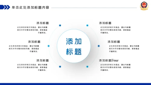 蓝色公安警察工作总结述职报告动态PPT模板