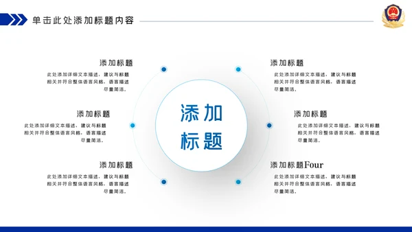 蓝色公安警察工作总结述职报告动态PPT模板