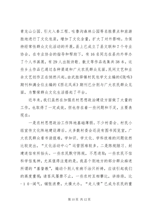 王农村思想政治建设情况汇报.docx