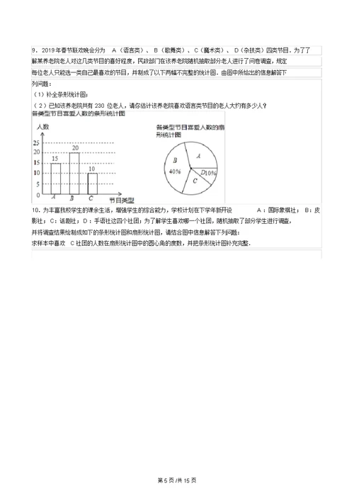 中考数学专题训练—统计与概率综合