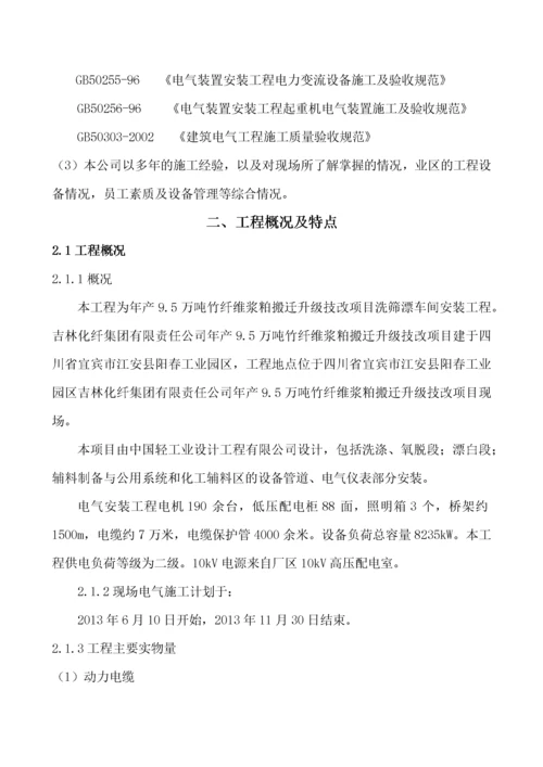 车间电气设备施工方案.docx