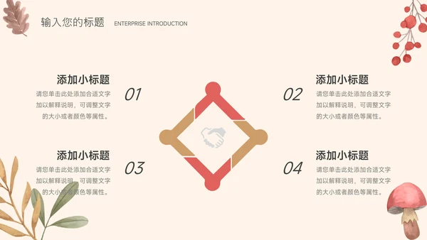 红色花卉文艺个性项目计划书PPT模板