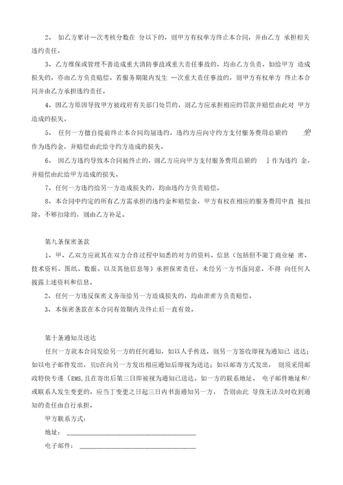 消防设备设施维保服务合同示范文本