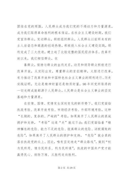 坚持群众路线促进社会管理(2).docx