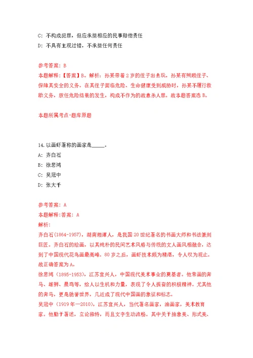 福建厦门市思明区金鸡亭小学招考聘用模拟强化练习题(第9次）