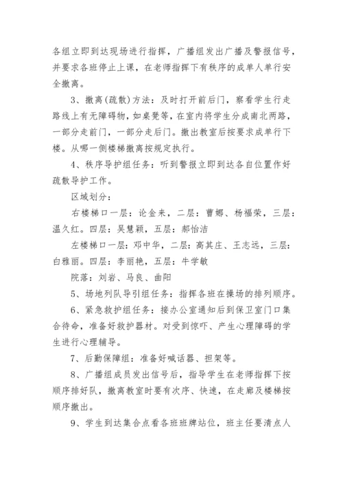 学校消防安全演练方案(精选7篇).docx