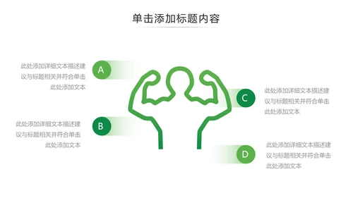 绿色体育运动全民运动跑步健身PPT模板