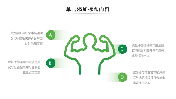 绿色体育运动全民运动跑步健身PPT模板