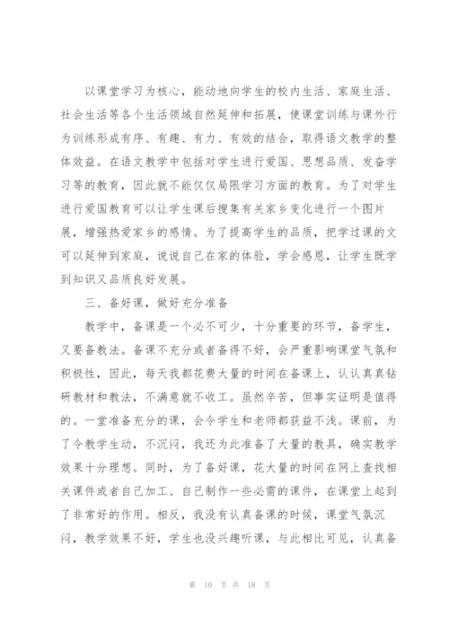 教师述职报告总结范文五篇.docx