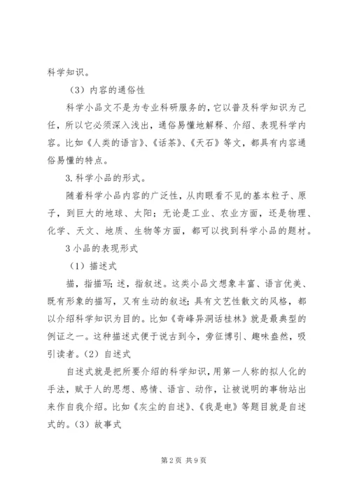 科普文章读后感 (5).docx