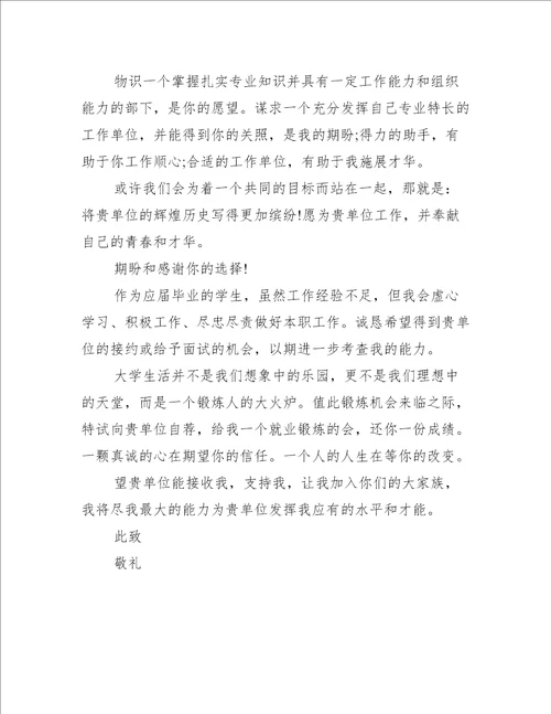 毕业生求职自荐信模板集合精选范文五篇