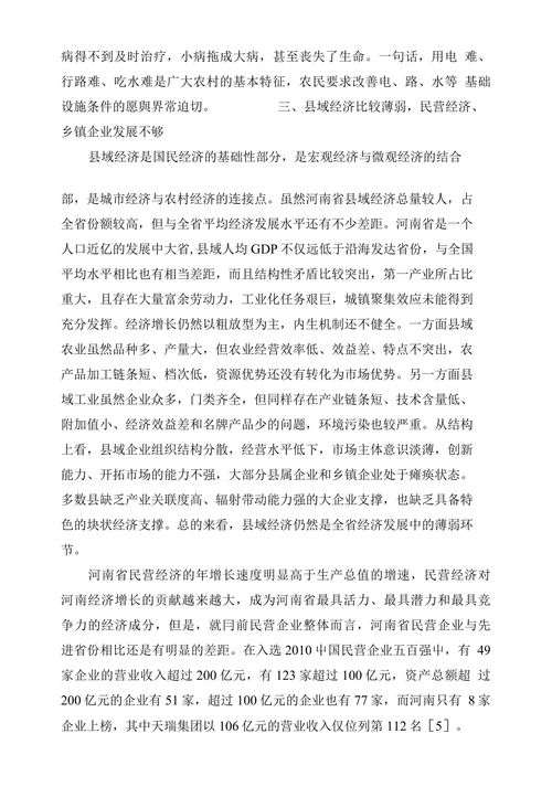 浅析河南省统筹城乡发展存在的问题