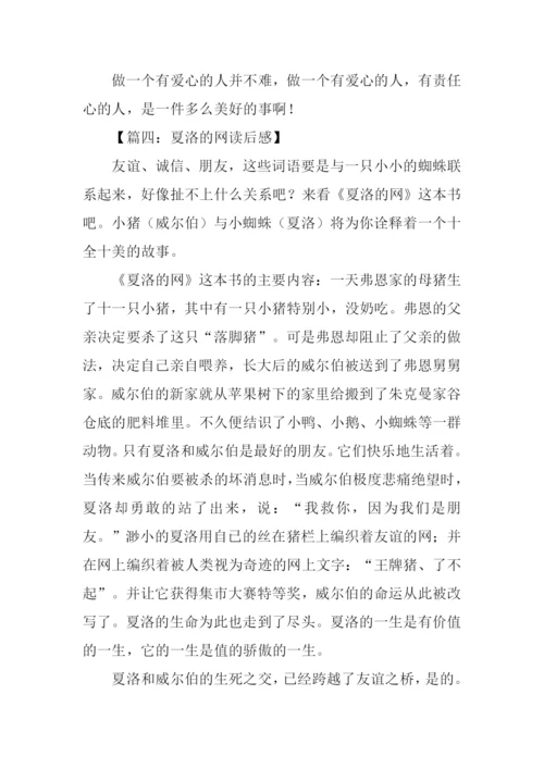 夏洛的网读后感500字.docx
