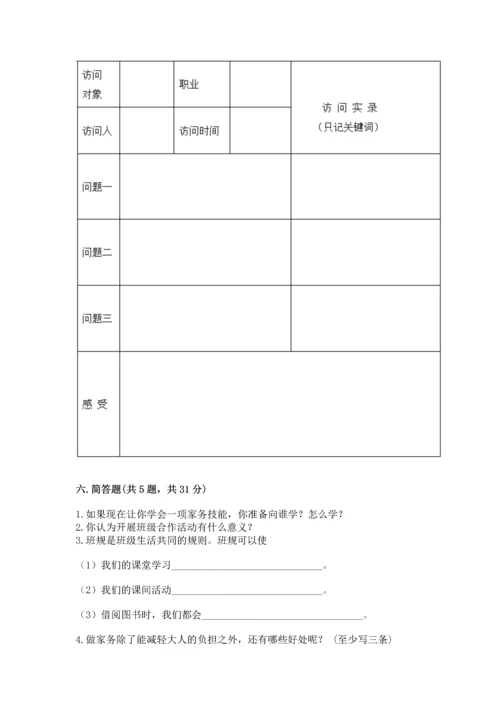 部编版四年级上册道德与法治期中测试卷（必刷）word版.docx