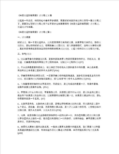 从受欢迎到被需要读书笔记3篇