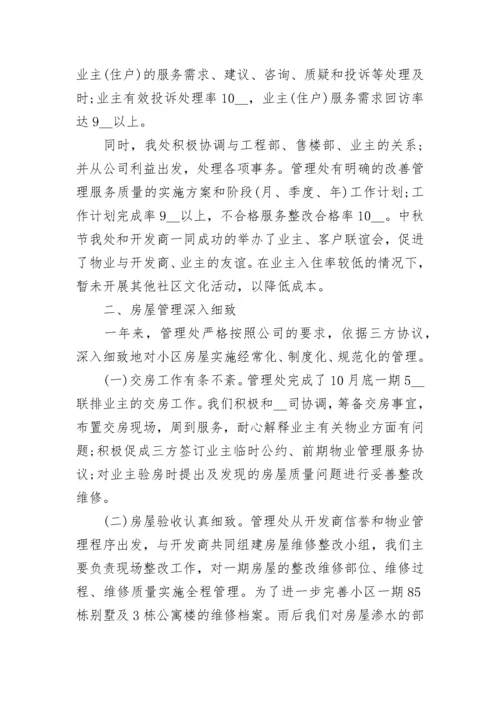 物业工作总结精选经典范文.docx