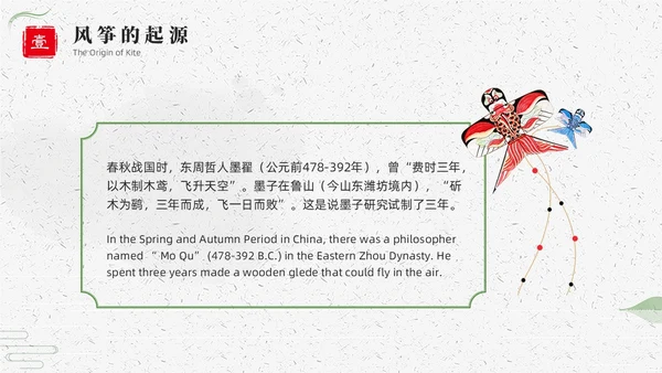 绿色中国风中国传统风筝介绍PPT课件中国传统文化