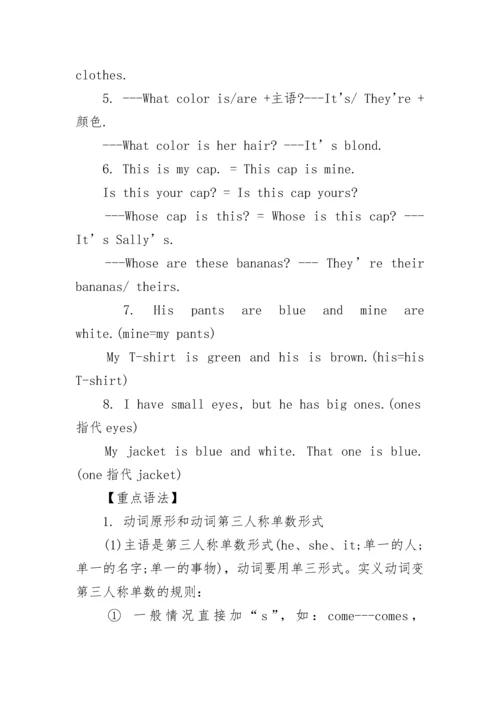 仁爱版英语七年上册知识点总结.docx