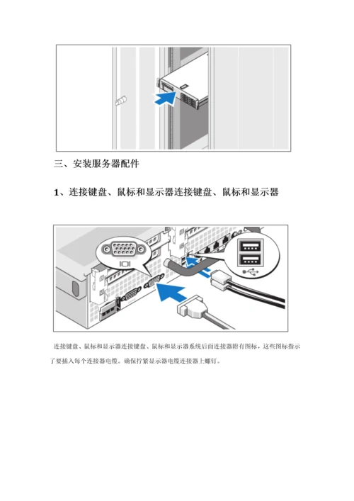 服务器安装专业方案.docx