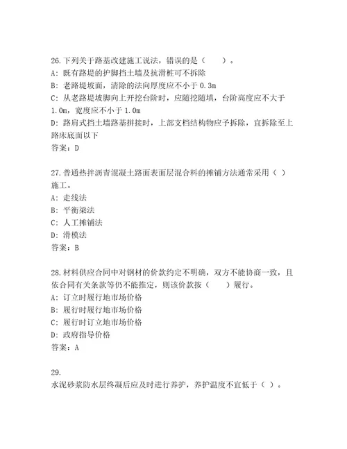 教师精编建造师二级考试精品题库含答案（轻巧夺冠）